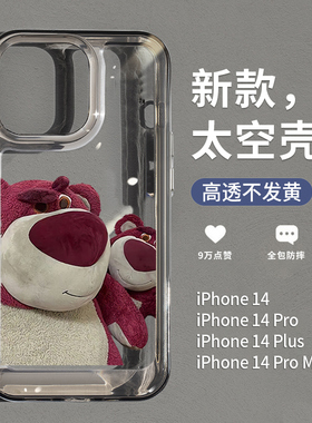 圣铂适用苹果14手机壳iPhone14pro新款13promax透明plus小众高级感的保护套12全包防摔11por情侣男女款草莓熊