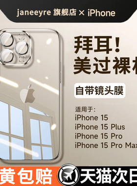 适用苹果15手机壳新款iPhone15Promax透明保护套14Pro全包镜头硅胶13超薄防摔12pm高级感男女11情侣plus软壳