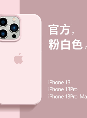 ins粉白色适用iPhone15promax苹果14手机壳13液态硅胶12新款情侣11小众高级感xr男女xsmax全包防摔软糯保护套