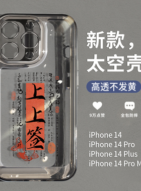 适用苹果14promax中国风的iPhone14pro透明手机壳13pm创意情侣ip12新款男小众套plus全包防摔11高级感女款por