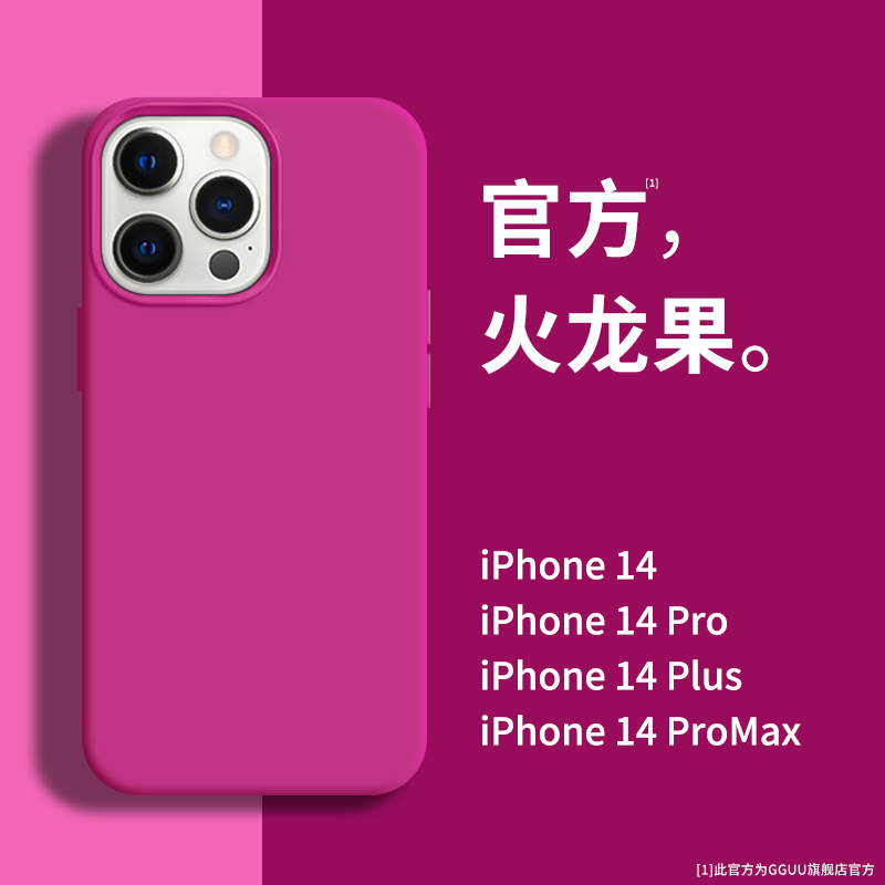 火龙果色适用苹果15手机壳iPhone14promax新款15pro液态13套12硅胶x防摔11情侣xsmax小众xr简约7的8耐脏14pro