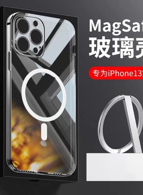 适用苹果13手机壳新款iPhone13promax磁吸透明13的pro带支架磨砂玻璃MagSafe保护套网红潮男女情侣高级感硅胶