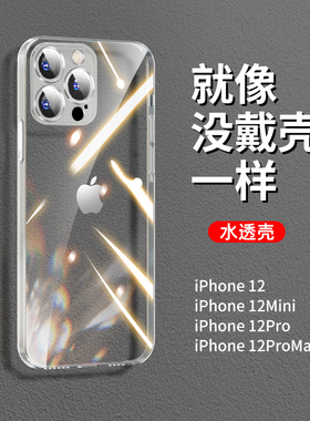 适用于iPhone12手机壳新款苹果12透明玻璃12pro全包镜头12promax超薄防摔mini情侣十二女por高级感保护套小众