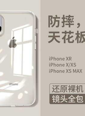列特适用于苹果x手机壳新款iphonexsmax全包超薄透明玻璃xr保护套限量版男女xs防摔硅胶创意情侣ins简约高级
