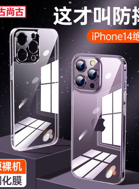 适用于苹果14Pro手机壳iPhone14ProMax超薄透明防摔14proMax玻璃保护套14Max镜头全包男女壳新款高级感情侣pm