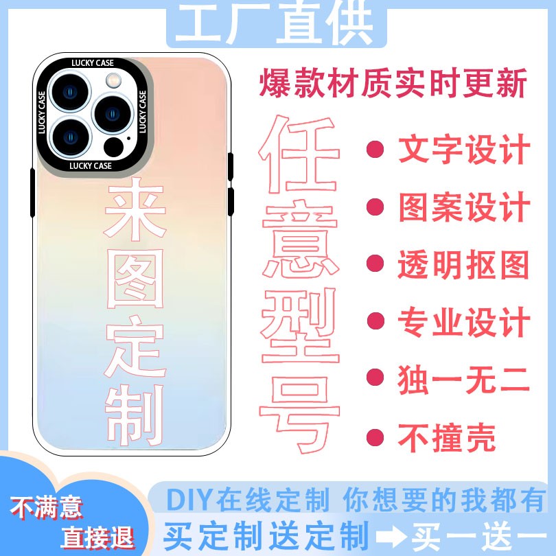 来图定制手机壳放照片文字自定义适用iPhone15华为vivo荣耀oppo红米小米IMD钢化玻璃透明亚克力情侣壳