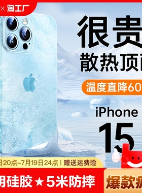冰感散热适用苹果13手机壳透明iphone15promax保护套14新款11全包12超薄xsxr情侣8plus防摔7男女max不发黄