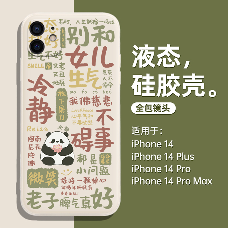 别和女儿生气手机壳适用于苹果13儿子iPhone14promax熊猫15情侣12文字11创意xsmax不要生气pro个性plus新款7