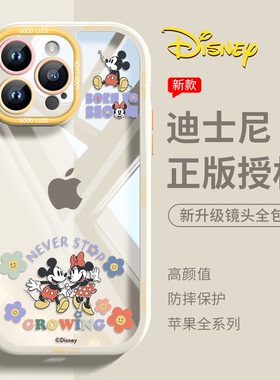 【迪士尼正版】欢乐米奇适用iPhone15promax手机壳透明硅胶苹果15保护套14新款13情侣卡通12高级感11创意plus