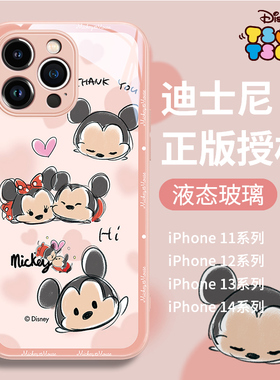 【迪士尼正版】苹果15promax手机壳新款14pro卡通iphone14情侣13可爱12高级感ip11创意粉色x男女xr米奇plus套