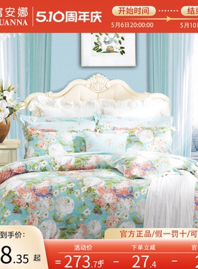 富安娜家纺100%纯棉四件套全棉被套床单被罩夏季床上床品套件1.8m