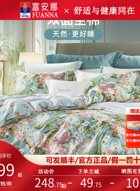 富安娜家纺100%纯棉四件套全棉被套床单被罩四季床上床品套件1.8m