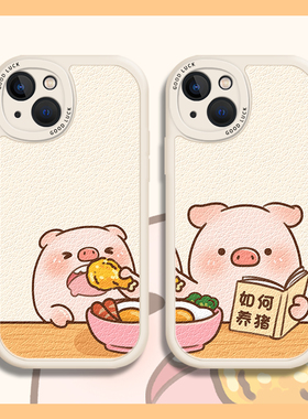 猪猪情侣手机壳适用于苹果15promax可爱趣味iphone14pro一对13任意机型mini如何养猪12秀恩爱11特别的xs软套8