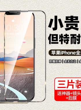 适用iphone13钢化膜12promax苹果11全屏xr手机13pro新款mini全包边iPhonex玻璃xsmax黑边xs防摔x十三iPhonexr