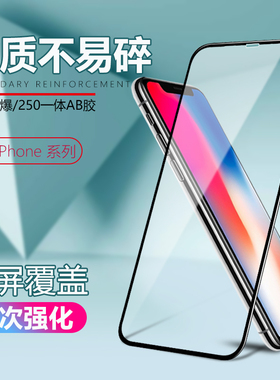 适用iPhone15PRO MAX全屏钢化膜苹果14 13 12 11PRO XS XR高清高透二强膜6S 78P 15PLUS全胶全屏玻璃贴批 发