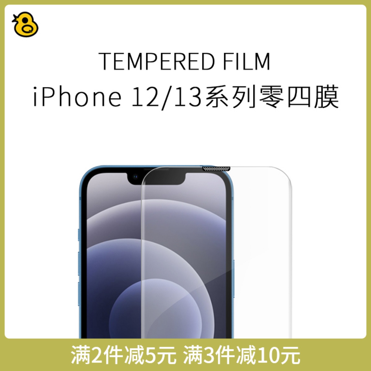 趣评测「零四」iPhone 12/13/mini/Pro/Max防尘网高清高透钢化膜