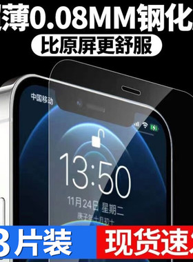 iphone13pro钢化膜超薄0.08mm适用15苹果12全屏11全覆盖防指纹xsmax高清14plus裸机手感玻璃