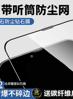 适用苹果13防尘钢化膜iPhone12Pro防偷窥xsmax全屏11护眼XR手机膜
