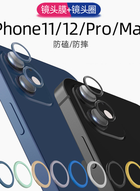 适用苹果iphone15promax镂空版镜头圈14苹果12mini后相机膜13pro钢化保护手机摄像头贴13promax/14plus/11pro