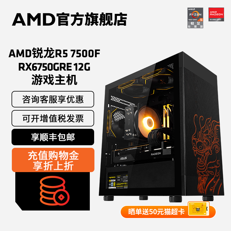 AMD锐龙R5 7500F/8700F/RX6750GRE/7700XT 12G显卡3A直播吃鸡2K游戏主机台式机DIY组装整机永劫无间电脑套件