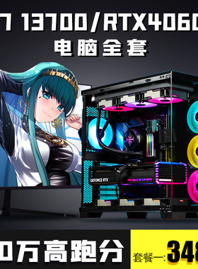 七彩虹新款13代酷睿i7电脑i5 13400/RTX4060台式整机高配游戏主机