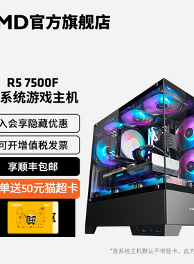 AMD锐龙7000系列R5 7500F/R7 7700准系统电脑无显卡diy整机水冷电竞游戏过渡台式主机可搭任意显卡电脑套件