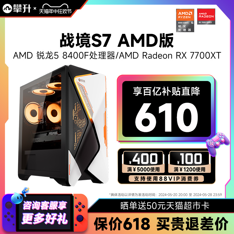 攀升amd战境S7 8400F/RX6650XT/6750GRE/7700XT电脑主机整机AMD台式办公设计游戏型组装机全套