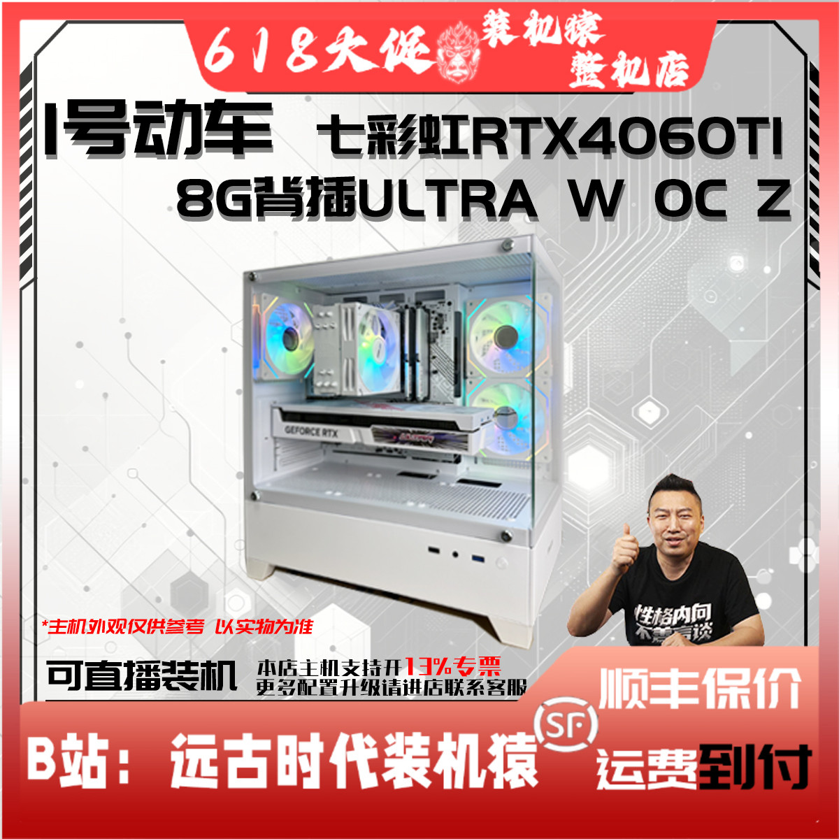 1号动车七彩虹RTX4060/4060TI/12400台式电脑主机B站装机整机店
