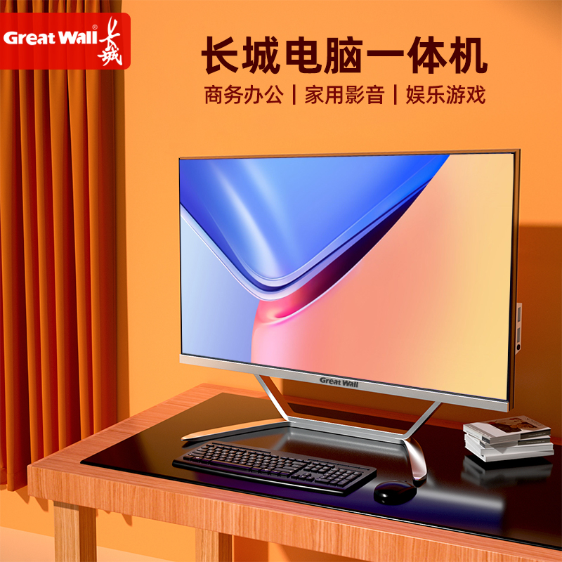 Great Wall长城品牌一体机电脑23.8英寸高清超薄酷睿i3i5i7六核八核家用商用办公支持壁挂游戏台式整机全套