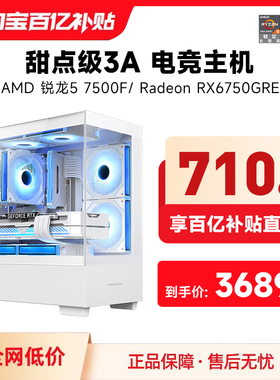攀升AMD锐龙主机R5 5600/7500F/RX6750GRE/7700XT 3A新品高性能组装游戏主机台式电脑全套整机
