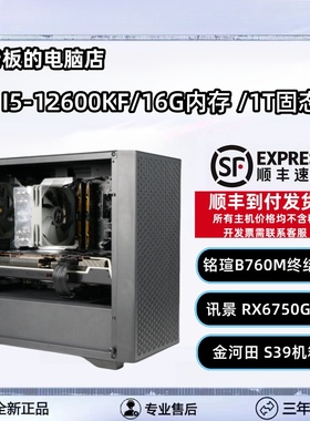 机老板定制I5-12600KF+铭瑄B760M+讯景6750 电竞游戏台式电脑整机