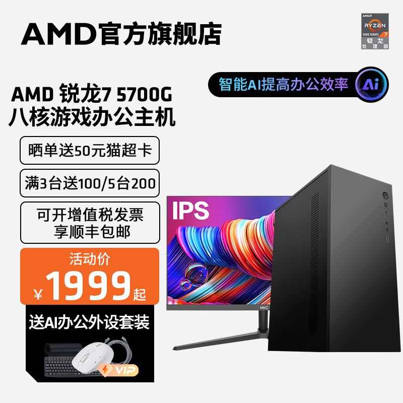 AMD锐龙R7 5700G八核16线程办公游戏主机台式diy整机腾讯全家桶lol DNF网课学习设计CAD PS集显电脑套件全套
