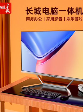 Great Wall长城品牌一体机电脑23.8英寸高清超薄酷睿i3i5i7六核八核家用商用办公支持壁挂游戏台式整机全套