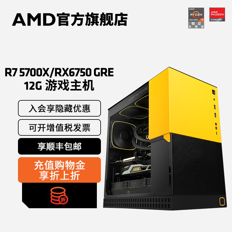AMD锐龙R7 5700X/RX6750GRE/RX7700XT/RX7800XT 16G显卡直播3A游戏水冷主机电竞台式机DIY整机全套电脑套件