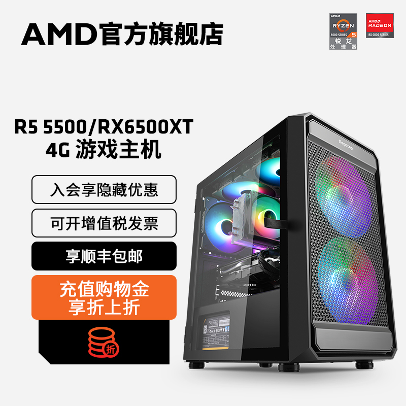AMD锐龙R5 5500/RX550/RX6500XT/RX6650XT 8G显卡台式电脑游戏LOL吃鸡主机电竞直播DIY组装机3A整机电脑套件