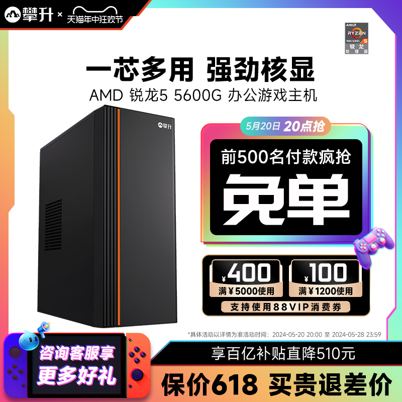 攀升AMD 锐龙5 5600G APU家用游戏AI办公装机台式电脑DIY游戏组装整机全套游戏主机