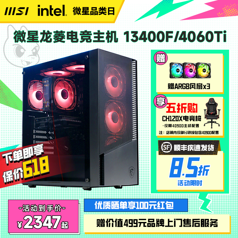 MSI/微星全家桶电脑主机i5 13400F/12400F台式机RTX3060/4060显卡台式电脑6650XT爆破弹整机DIY组装机