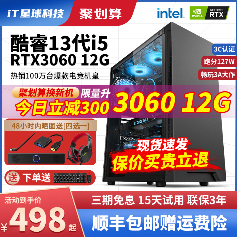i7级12核3060Ti电脑台式主机电竞游戏直播高配i5全套diy组装整机