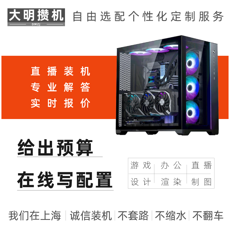 大明攒机DIY电脑主机定制华硕组装机台式整机ITX微星吃鸡直播家用