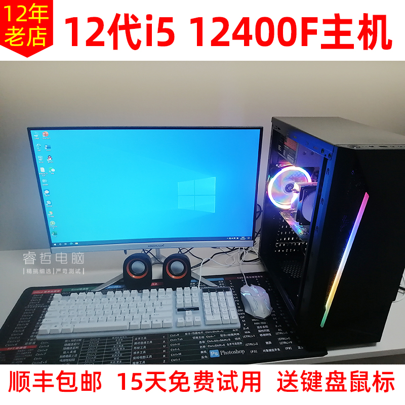 12代i5 12400f电脑主机游戏台式机组装 整机全套 直播RTX3060独显