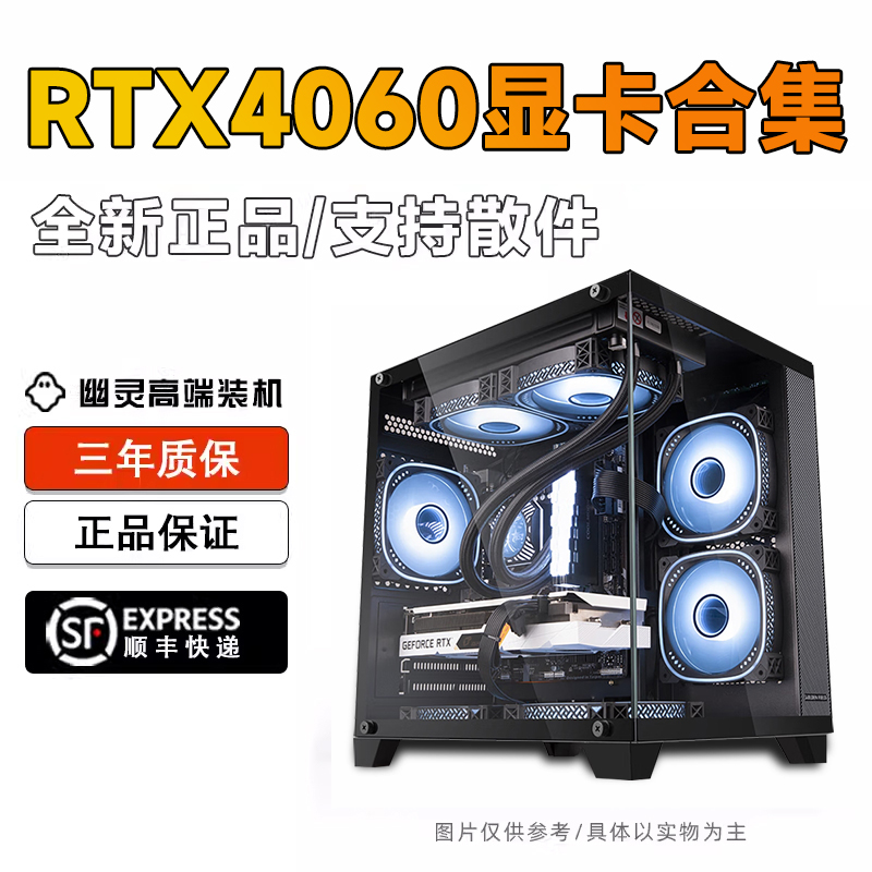 RTX4060 配置海景房台式整机游戏电脑主机-幽灵高端电竞装机