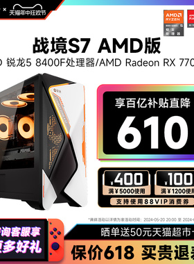 攀升amd战境S7 8400F/RX6650XT/6750GRE/7700XT电脑主机整机AMD台式办公设计游戏型组装机全套