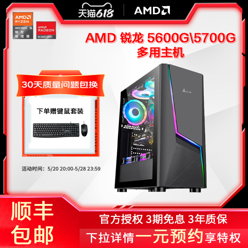 AMD锐龙R5 5600G/5700G 家用游戏办公台式电脑主机 DIY组装整机 高配集显