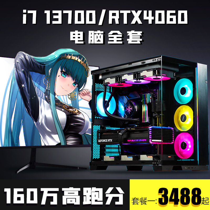 七彩虹新款13代酷睿i7电脑i5 13400/RTX4060台式整机高配游戏主机