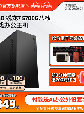 AMD锐龙R7 5700G八核16线程办公游戏主机台式diy整机腾讯全家桶lol DNF网课学习设计CAD PS集显电脑套件全套