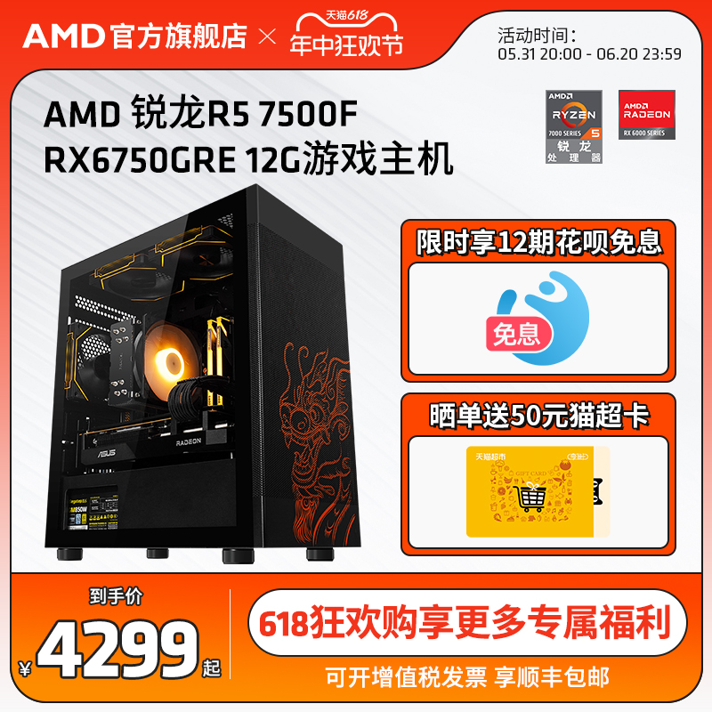 AMD锐龙R5 7500F/8700F/RX6750GRE/7700XT 12G显卡3A直播吃鸡2K游戏主机台式机DIY组装整机永劫无间电脑套件