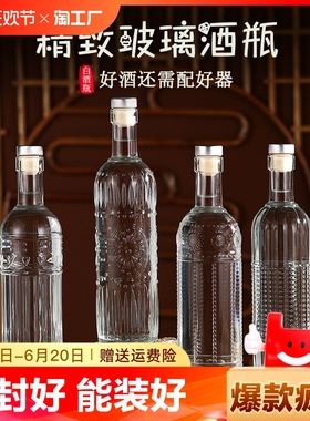 白酒瓶密封酒壶高档空酒瓶500ml透明玻璃瓶分酒瓶装酒瓶液体储存