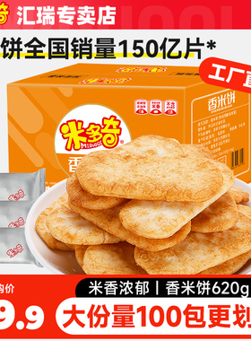米多奇雪饼香米饼100包整箱休闲零食小吃充饥饼干膨化零食大礼包