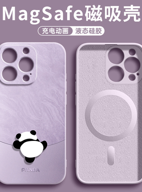 Magsafe磁吸熊猫适用苹果15手机壳iPhone15promax新款套13液态硅胶14可爱x高级感12女镜头全包por防摔的14pro