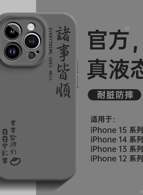 适用苹果15promax手机壳新款14pro液态硅胶magsafe磁吸iphone15高级感2024防摔套13por外壳12男全包镜头plus
